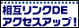 ���݃����N�ŃA�N�Z�X�A�b�v